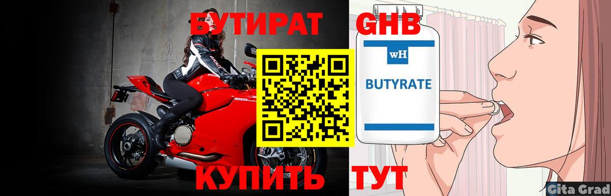 Бутират оксана  Вход с VPN  Асбест 