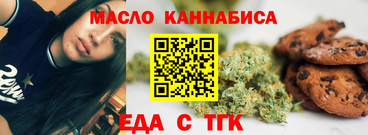 Еда ТГК марихуана  Вход с VPN  Асбест 