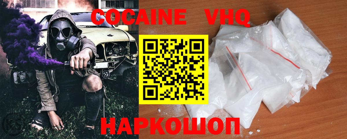 Асбест  COCAIN VHQ  Вход с VPN  COCAIN 98% 
