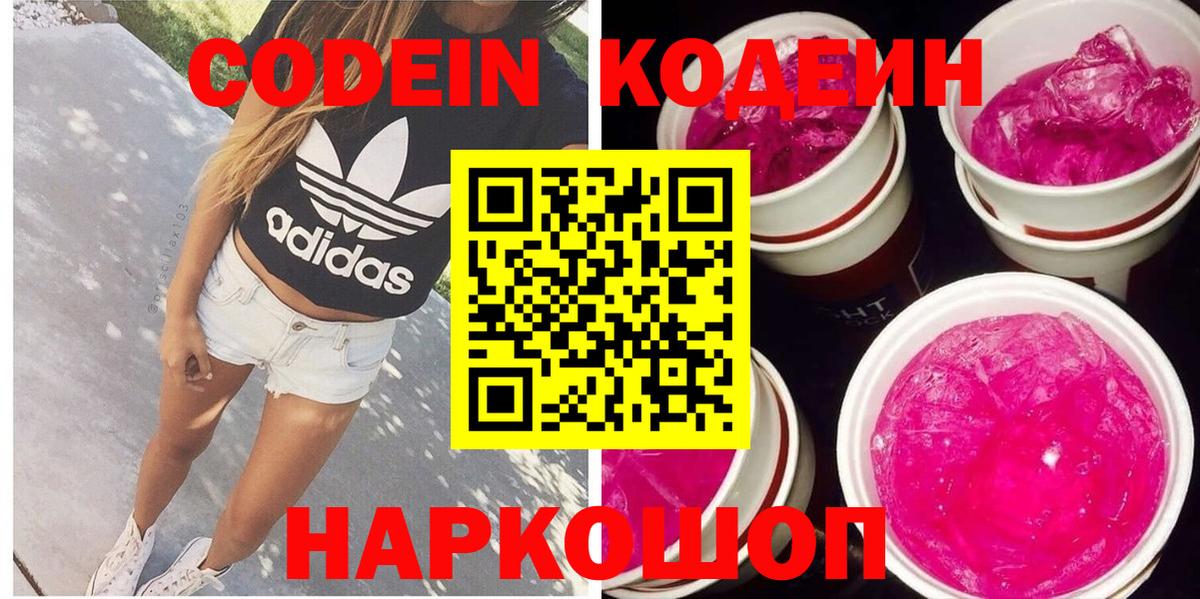 Codein напиток Lean (лин) Асбест