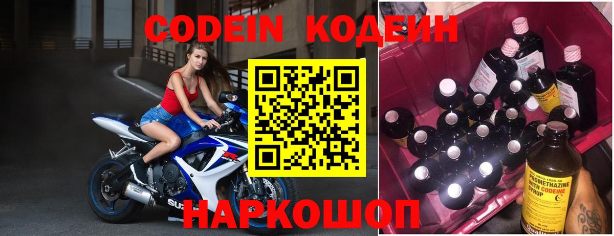 Codein Purple Drank  Codein Purple Drank  Вход с VPN  Асбест 